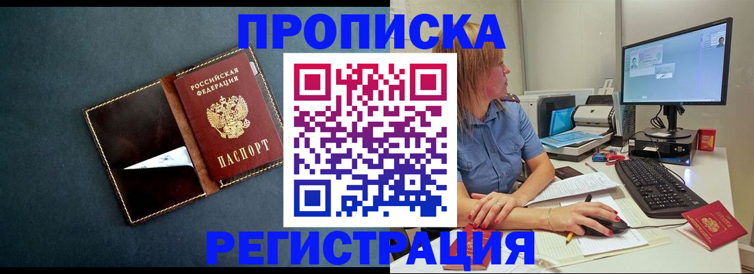 прописка в Усть-Илимске