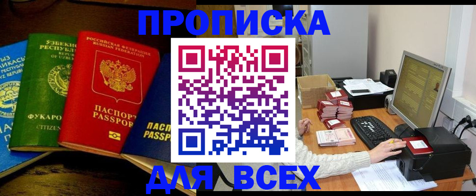 купить прописку в Усть-Илимске