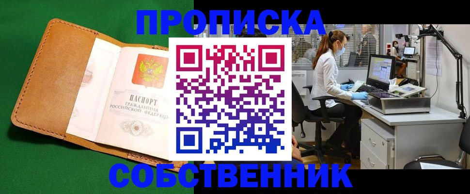 прописка регистрация в Усть-Илимске