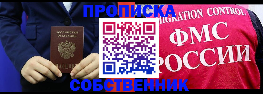 прописка в Усть-Илимске